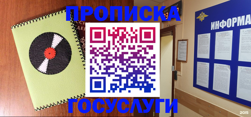 прописка в Порхове